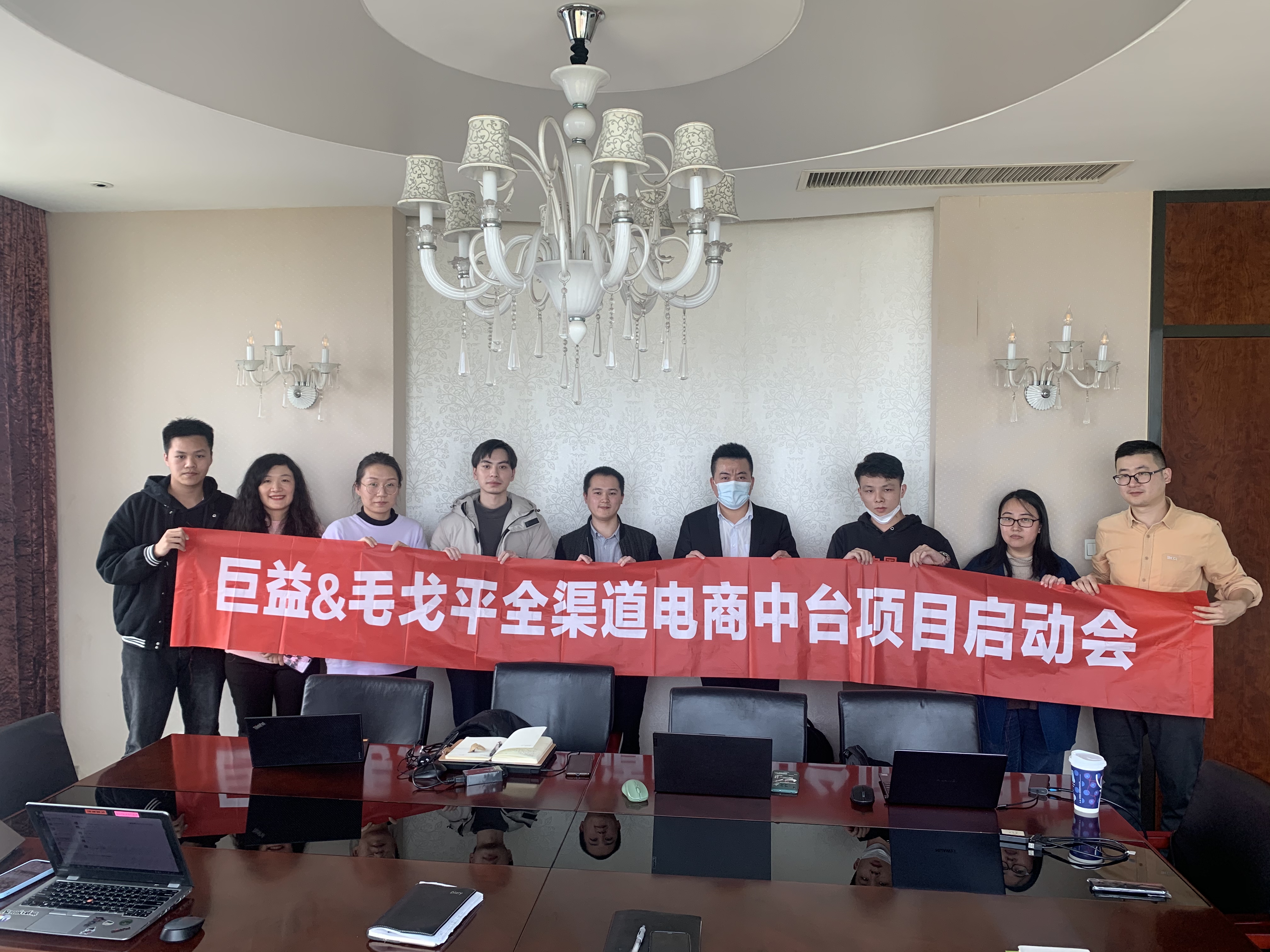 國貨美妝品牌毛戈平&巨益全渠道電商中臺OMS項目啟動會圓滿成功 