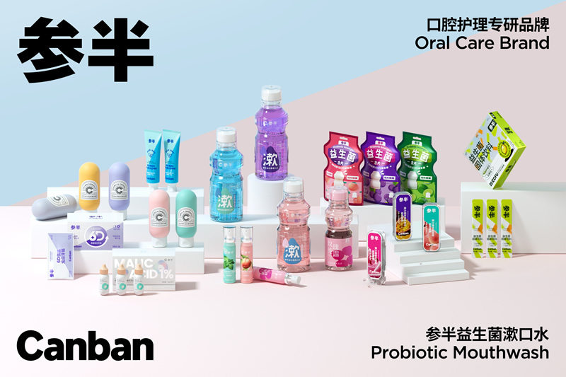 口腔護(hù)理專研品牌「參半」成功上線巨益OMS全渠道電商中臺 